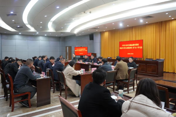 市交通局党组理论学习中心组专题学习研讨党的二十届四中全会精神