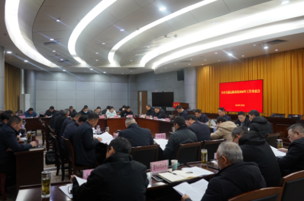 全市交通运输系统2026年务虚会召开