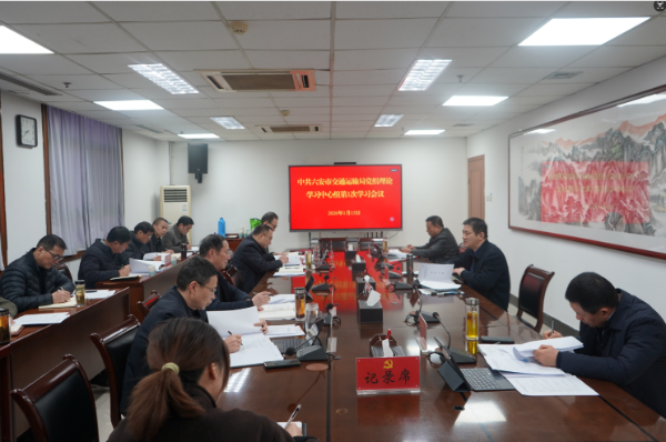 市交通局召开党组理论学习中心组学习会议