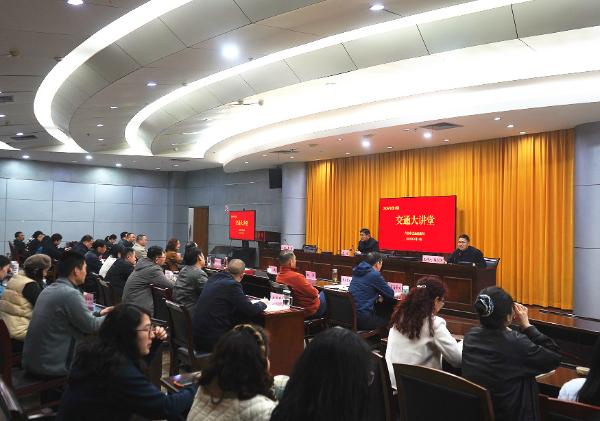 2026年第一期交通运输大讲堂开讲