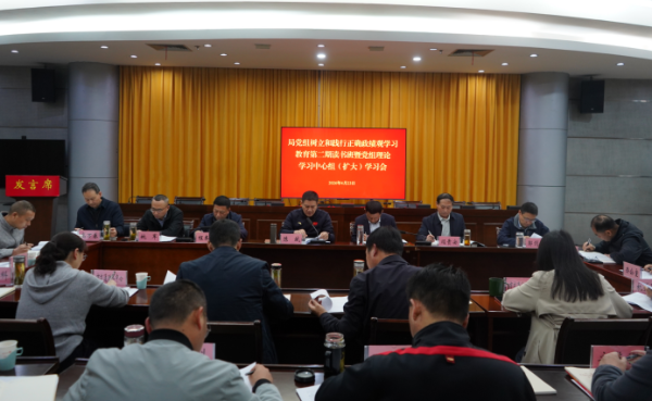 市交通局党组树立和践行正确政绩观学习教育第二期读书班暨党组理论学习中心组（扩大）学习会议举行