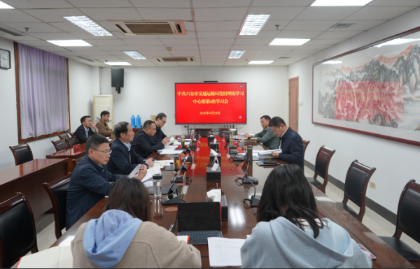 市交通局党组理论学习中心组学习会议召开