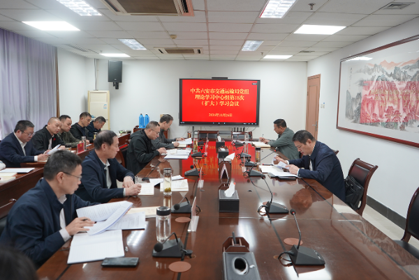 市交通局召开党组理论学习中心组学习会